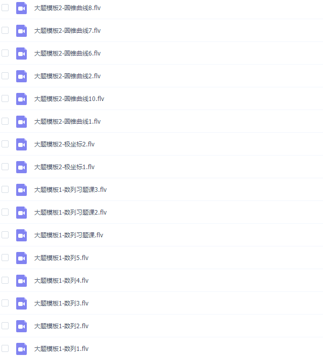 宋骞高考数学秒杀题大题模块专题网课插图1