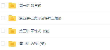 中考数学傲德寒假复习高清视频网课插图 中考数学傲德寒假复习高清视频网课插图