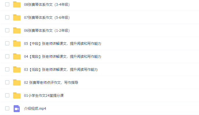 悦乎微课张赛琴体系作文小学1-6年级全套视频课程插图