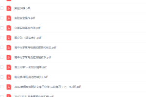 猿辅导李霄君高三化学2022年寒假A+班网课