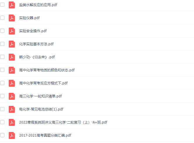 猿辅导李霄君高三化学2022年寒假A+班网课插图 猿辅导李霄君高三化学2022年寒假A+班网课插图