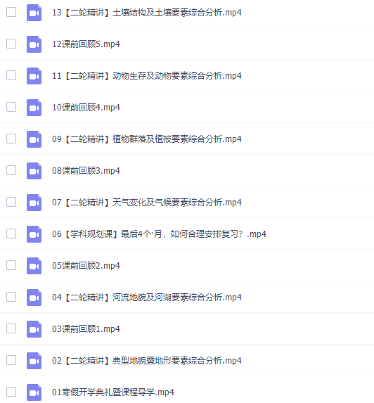 猿辅导崔亚飞高三地理2022年寒假A+班视频课程完结插图1