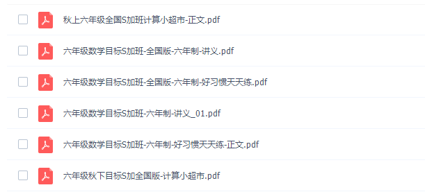 学而思史乐六年级数学2021年秋季目标S+班课程网课插图 学而思史乐六年级数学2021年秋季目标S+班课程网课插图