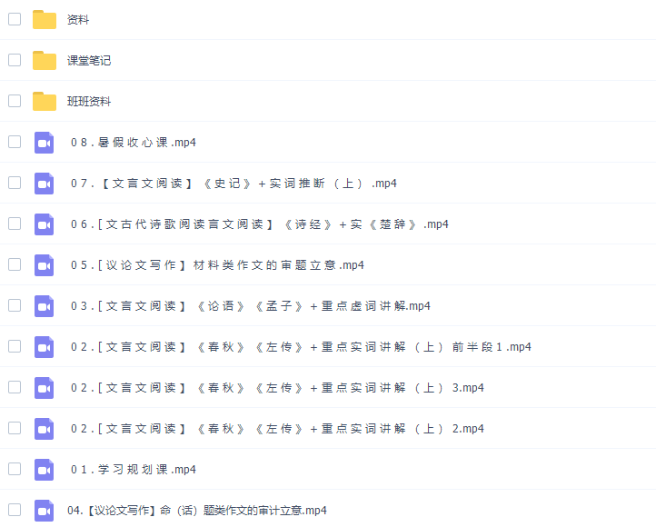 2022作业帮高一语文陈晨(冲顶)暑假班课程插图 2022作业帮高一语文陈晨(冲顶)暑假班课程插图