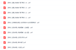 猿辅导孟玉凡高二英语春季班视频资源合集