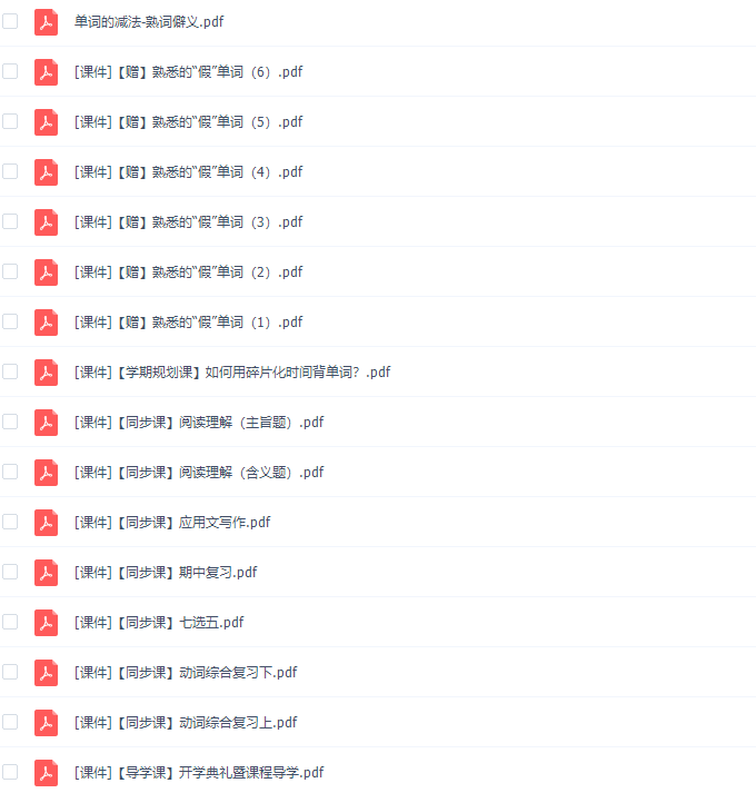 猿辅导孟玉凡高二英语春季班视频资源合集插图