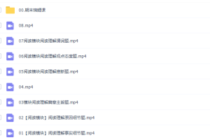 高途课堂史心语高三英语2022年寒假班视频课程