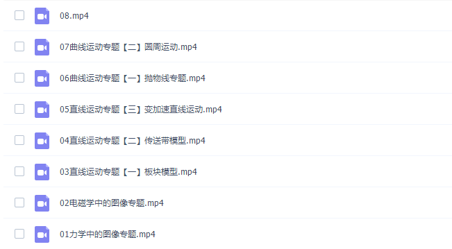 高途课堂张展博高三物理2022年寒假A+班视频课程插图 高途课堂张展博高三物理2022年寒假A+班视频课程插图