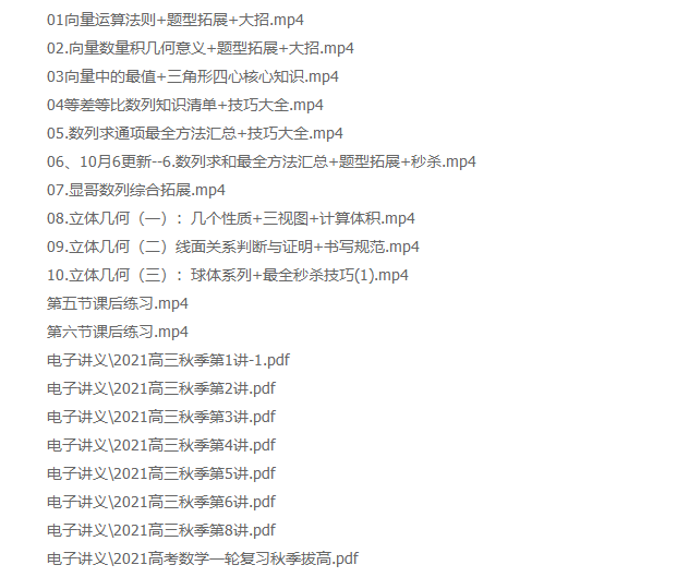 赵礼显2021高考数学一轮秋季辅导班高清视频网课插图 赵礼显2021高考数学一轮秋季辅导班高清视频网课插图