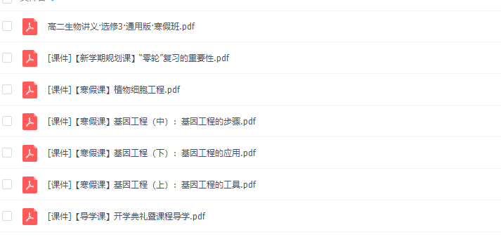 猿辅导高二寒假系统班张鹏生物选修三高清视频课程插图1