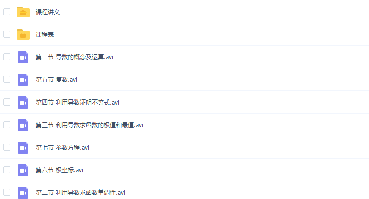 猿辅导高二数学胡杰寒假班高清视频网课插图1 猿辅导高二数学胡杰寒假班高清视频网课插图1