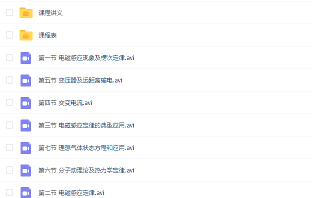 猿辅导2020高二物理寒假系统班王浩标清视频插图