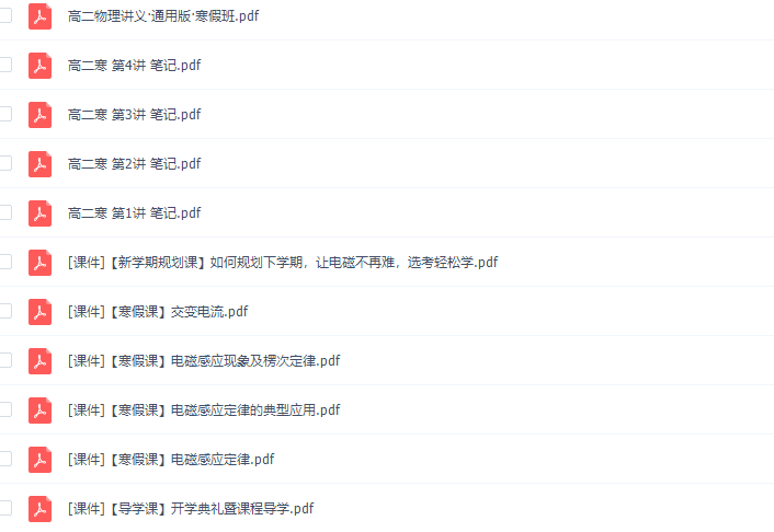 猿辅导2020高二物理寒假系统班王浩标清视频插图1