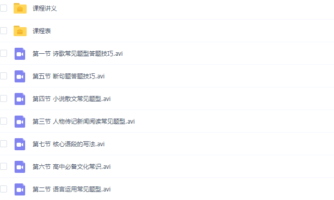 猿辅导王伟高二语文寒假系统班视频课程合集插图1 猿辅导王伟高二语文寒假系统班视频课程合集插图1