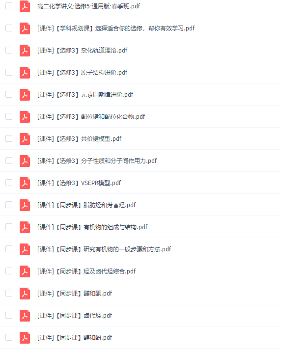 猿辅导李霄君高二化学春季班高清视频网课插图 猿辅导李霄君高二化学春季班高清视频网课插图