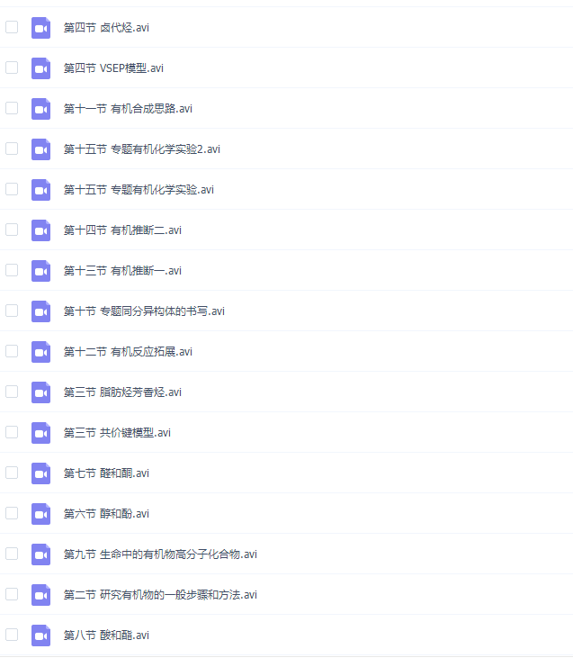 猿辅导李霄君高二化学春季班高清视频网课插图1 猿辅导李霄君高二化学春季班高清视频网课插图1