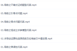 高途课堂赵礼显2021高考数学二轮复习寒假班课程完结