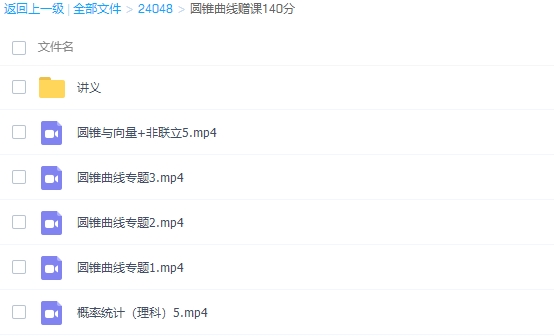 高途课堂赵礼显2021高考数学二轮复习寒假班课程完结插图2 高途课堂赵礼显2021高考数学二轮复习寒假班课程完结插图2