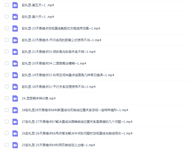 高途课堂赵礼显2021高考数学二轮复习寒假班课程完结插图1 高途课堂赵礼显2021高考数学二轮复习寒假班课程完结插图1