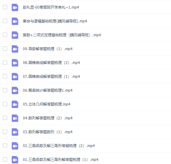 高途课堂赵礼显2021高考数学二轮复习寒假班课程完结插图3 高途课堂赵礼显2021高考数学二轮复习寒假班课程完结插图3