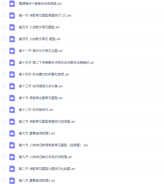 高考语文猿辅导王伟高二语文春季班视频课程插图1