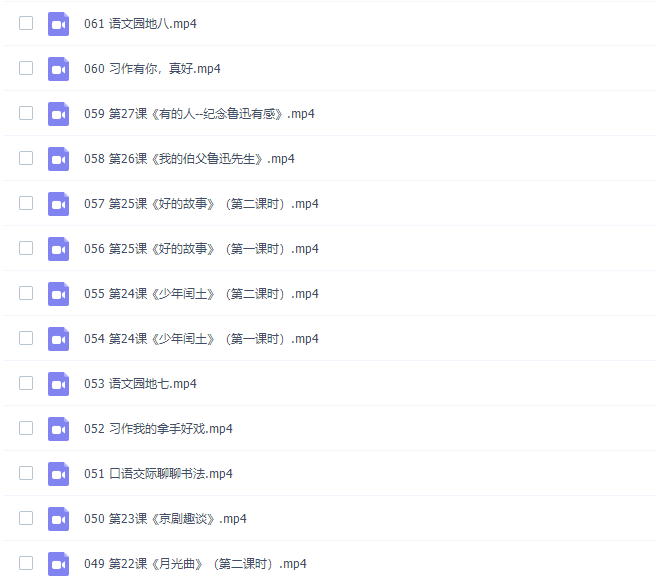 2020部编版小学六年级语文上册网课同步辅导讲课教学视频全集插图1 2020部编版小学六年级语文上册网课同步辅导讲课教学视频全集插图1