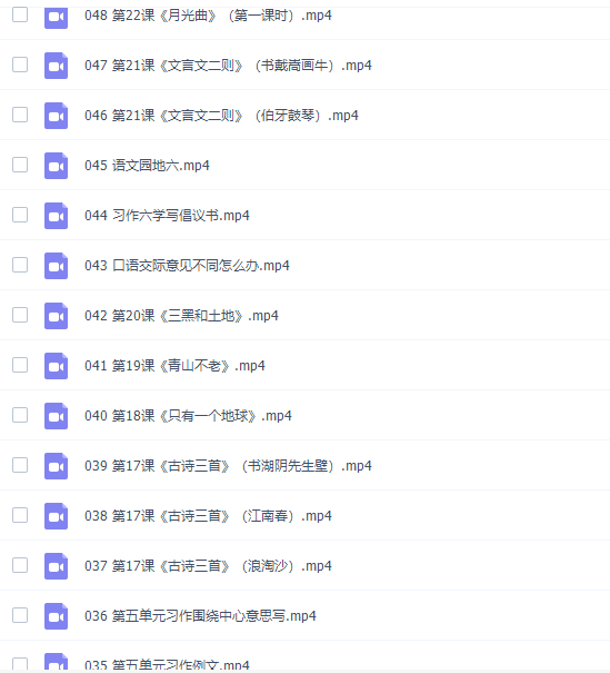 2020部编版小学六年级语文上册网课同步辅导讲课教学视频全集插图2 2020部编版小学六年级语文上册网课同步辅导讲课教学视频全集插图2