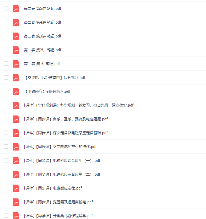 高二物理猿辅导高二王浩春季班物理网课高清视频全集插图 高二物理猿辅导高二王浩春季班物理网课高清视频全集插图