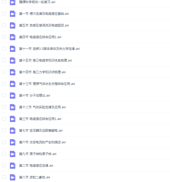 高二物理猿辅导高二王浩春季班物理网课高清视频全集插图1 高二物理猿辅导高二王浩春季班物理网课高清视频全集插图1