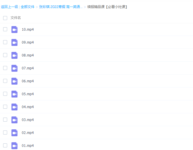 作业帮张彩琪2022寒假高一英语寒假尖端班视频网课插图1 作业帮张彩琪2022寒假高一英语寒假尖端班视频网课插图1