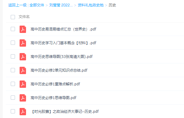 作业帮刘莹莹2022寒假高二历史选修三秋季尖端班视频课程插图1