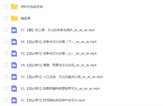 作业帮刘莹莹2022寒假高二历史选修三秋季尖端班视频课程插图4