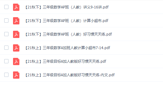 学而思张雷三年级数学2021年秋季目标A+班（人教版）视频课程插图1