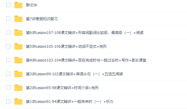 学而思刘飞飞初中英语新概念英语第一册视频课程插图3