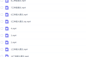 学而思达吾力江三年级语文2021年秋季直播班课程