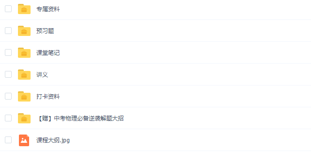 作业帮李海涛2020春初中物理中考物理冲顶班课程视频插图