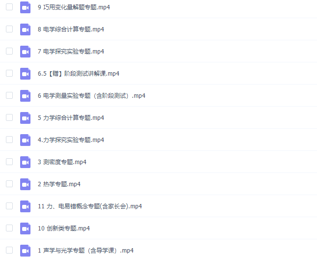 作业帮李海涛2020春初中物理中考物理冲顶班课程视频插图1