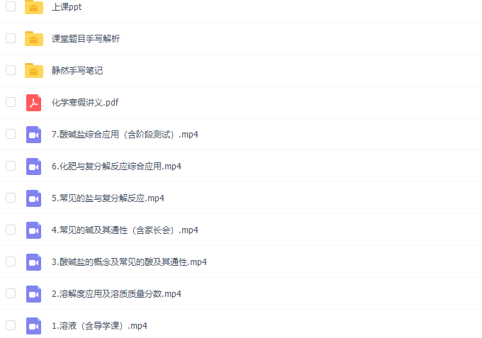 作业帮2020寒中考化学杨静然冲顶班(带讲义)视频资源课程插图 作业帮2020寒中考化学杨静然冲顶班(带讲义)视频资源课程插图