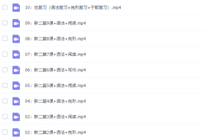 学而思刘飞飞初中英语新概念英语第二册视频课程
