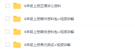 人教统编版六年级秋季上册课本单元知识点精讲同步学习课插图