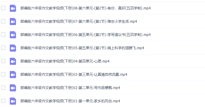 华语未来小学六年级部编版课本作文同步辅导训练提高视频网课插图