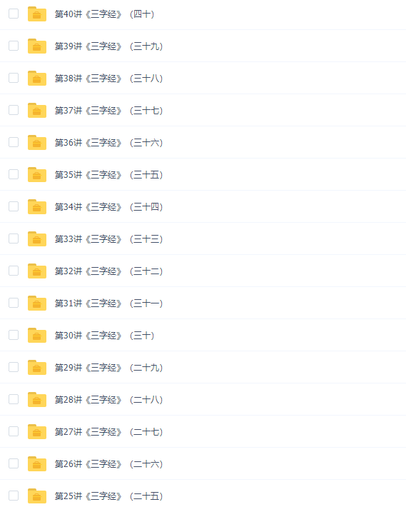 学而思杨惠涵大语文学堂:国学经典《三字经》40集全课程视频插图 学而思杨惠涵大语文学堂:国学经典《三字经》40集全课程视频插图