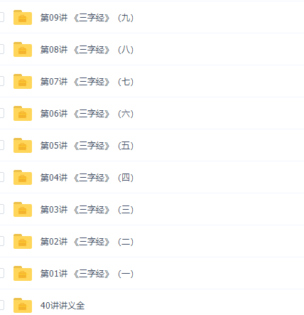 学而思杨惠涵大语文学堂:国学经典《三字经》40集全课程视频插图2 学而思杨惠涵大语文学堂:国学经典《三字经》40集全课程视频插图2