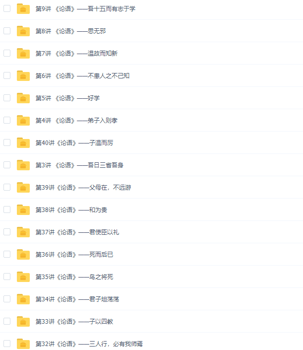 学而思张瑾大语文学堂:国学经典《论语》网课插图 学而思张瑾大语文学堂:国学经典《论语》网课插图