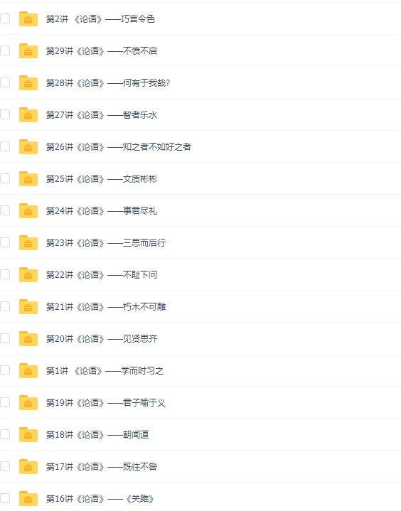 学而思张瑾大语文学堂:国学经典《论语》网课插图1 学而思张瑾大语文学堂:国学经典《论语》网课插图1