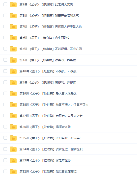 学而思陈双大语文学堂国学经典《孟子》课程插图 学而思陈双大语文学堂国学经典《孟子》课程插图