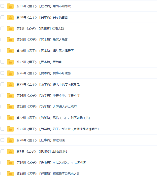 学而思陈双大语文学堂国学经典《孟子》课程插图1 学而思陈双大语文学堂国学经典《孟子》课程插图1