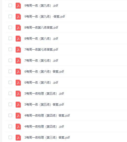八年级每周一练物理经典考点练习清晰打印版本插图