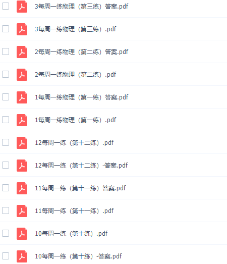 八年级每周一练物理经典考点练习清晰打印版本插图1