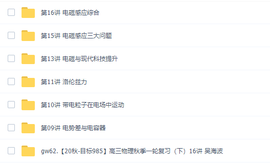 2020秋吴海波高三物理秋季一轮复习（下）目标985直播班插图